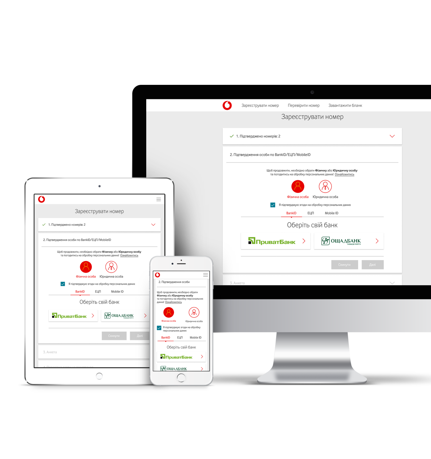 Vodafone Ukraine: customers certification service